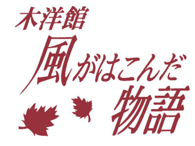 logo_mokuyokan02_jpg